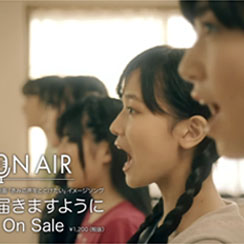 【NOW ON AIR】デビューシングル「この声が届きますように」MV フルVer.